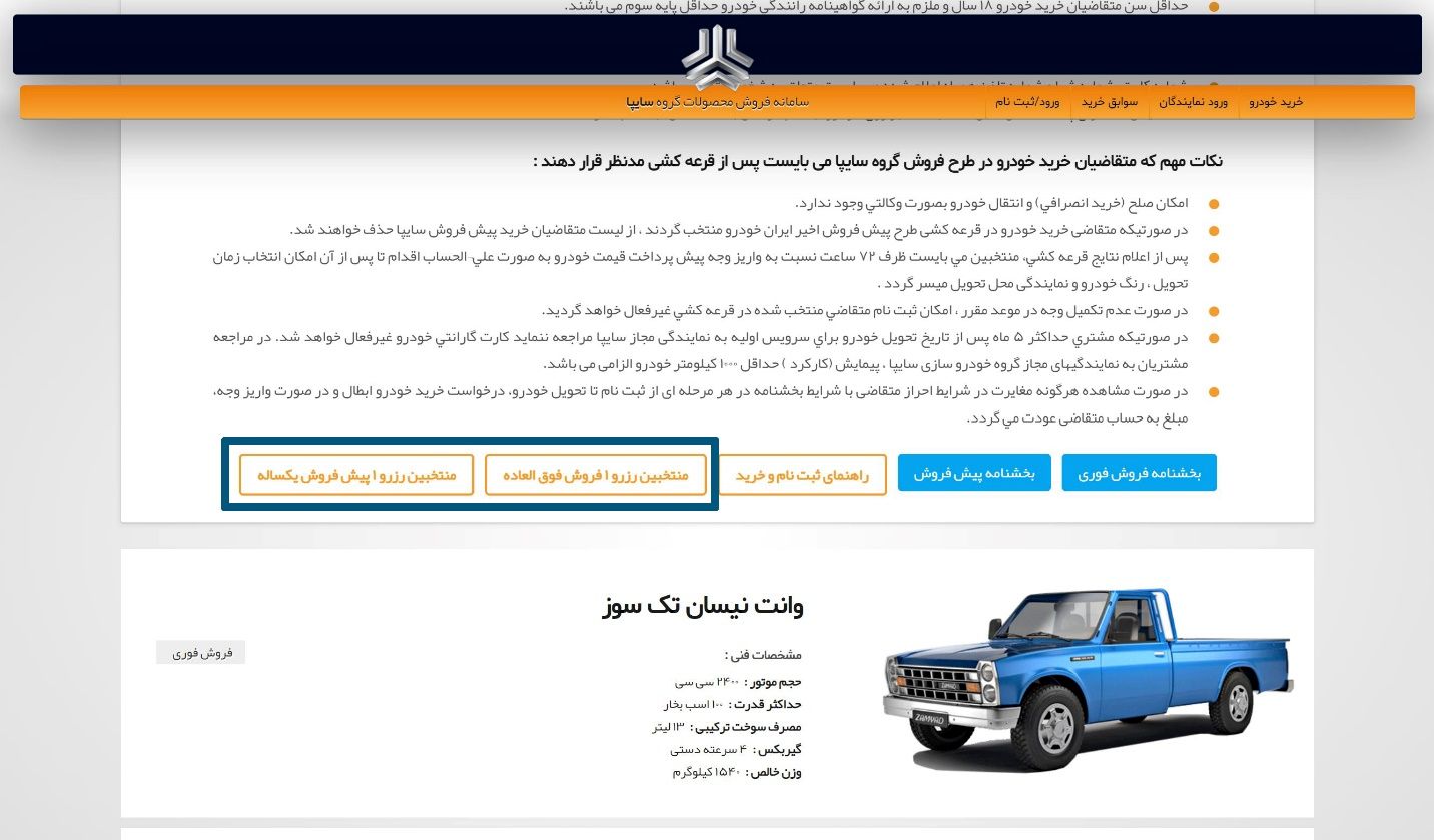 راهنمای فرم ثبت نام سایپا