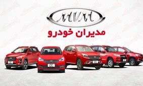 آغاز حراج فوق‌العاده مدیران خودرو به مناسبت جشن‌های دهه فجر