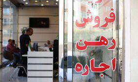 رهن و اجاره خانه در این دومنطقه پرطرفدار تهران، چند؟ + جدول