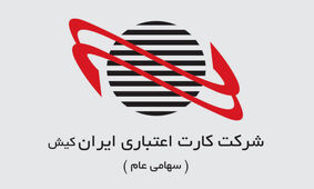 ایران‌کیش به عنوان یکی از ۱۰ تولیدکننده برتر نرم‌افزار در کشور معرفی شد