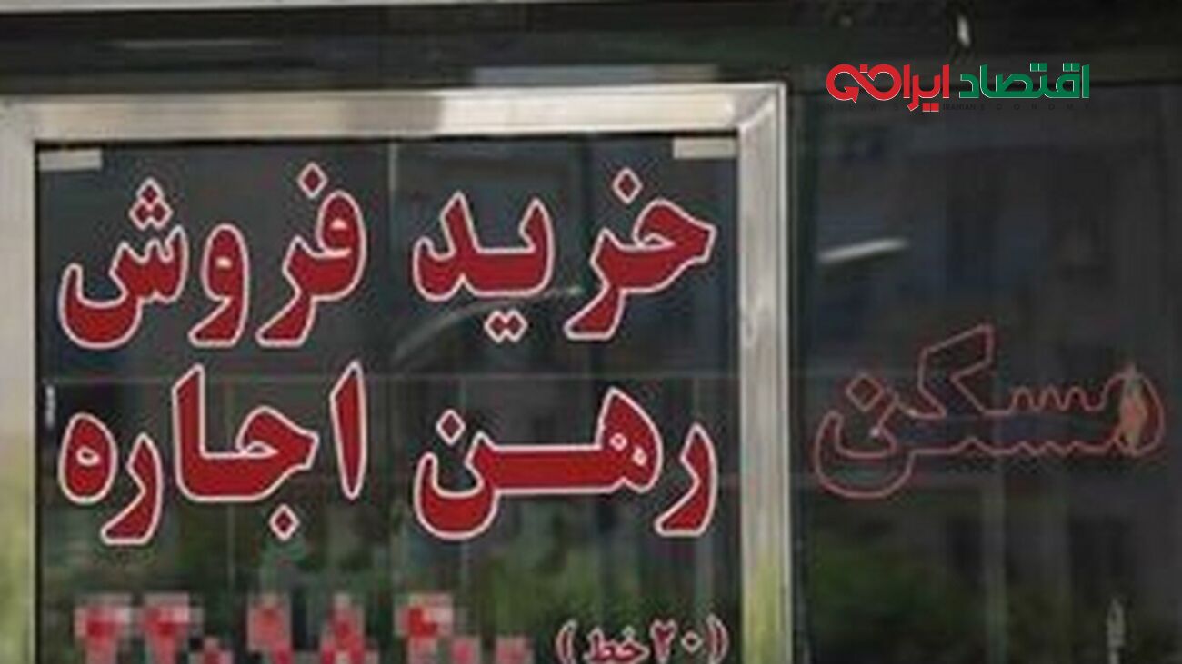 اجاره مسکن بلای جان مردم شد