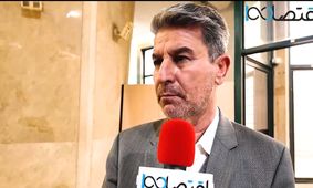 اگر مذاکرات برجام شروع شود تقویت پول ملی را می بینیم +فیلم