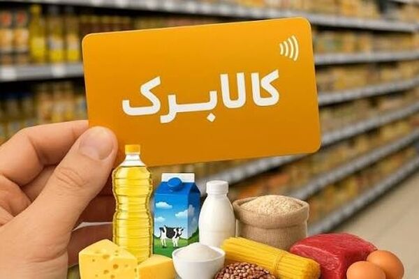  شرط دولت برای اضافه شدن به فهرست مشمولان کالابرگ / افزایش برای جاماندگان در راه است؟