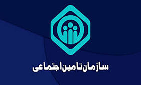خبر مهم برای کسانی که بیمه تامین اجتماعی هستند