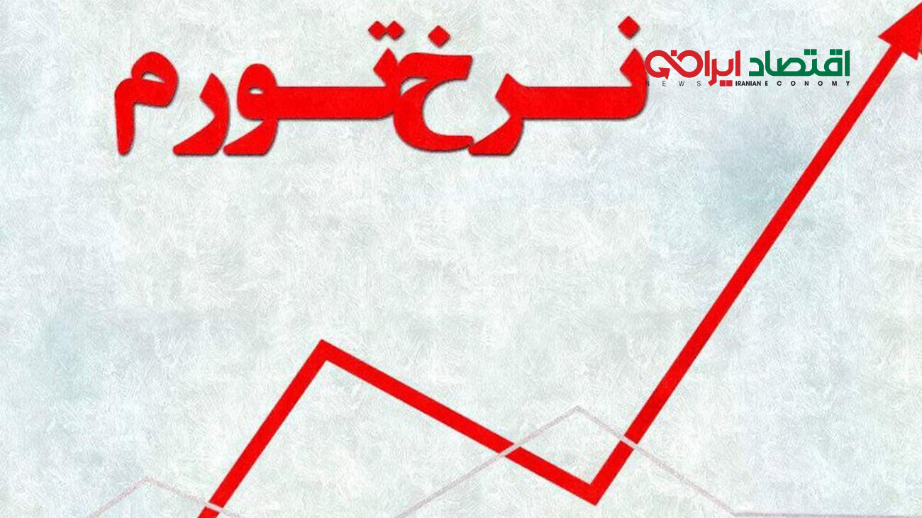 نرخ تورم در این استان از پنجاه درصد عبور کرد