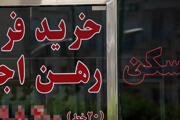 رکود بازار مسکن تهران؛ معامله‌گران همچنان دست به عصا