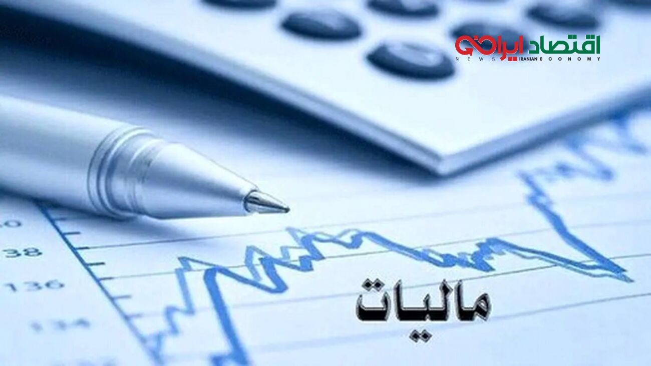 افشای جزئیات شوک مالیاتی بزرگ/ خطر برای این اقشار!