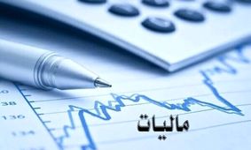 افشای جزئیات شوک مالیاتی بزرگ/ خطر برای این اقشار!